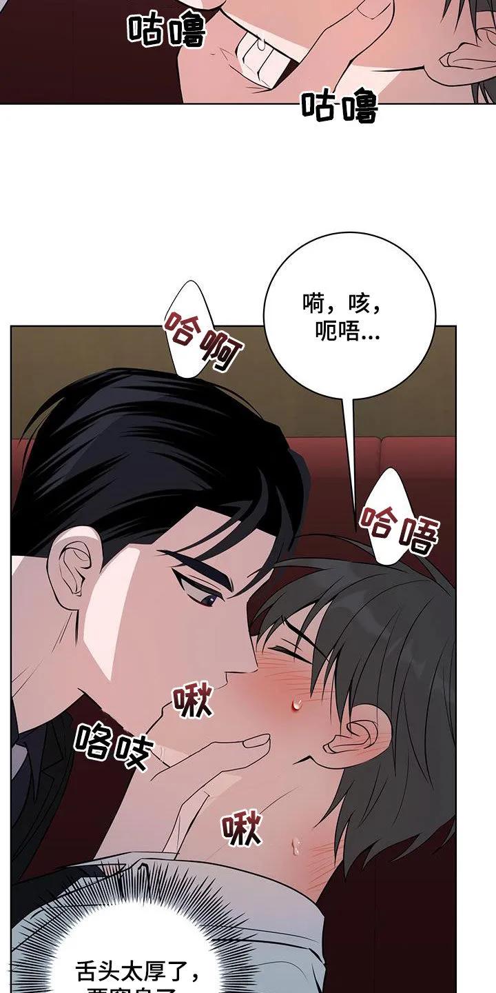 《恋爱三骑士》第45章：证明给我看 第22页
