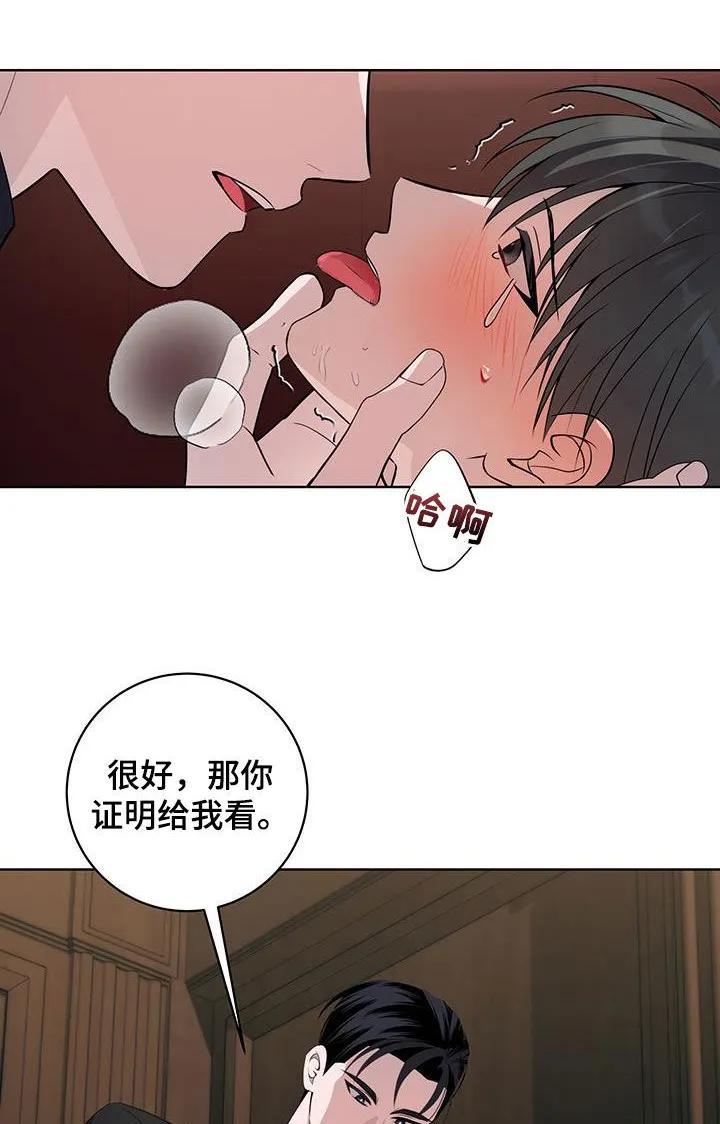 《恋爱三骑士》第45章：证明给我看 第24页