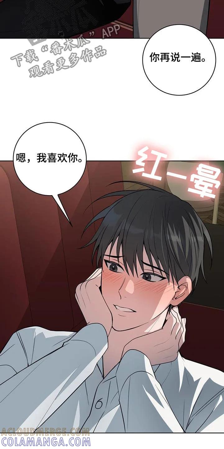 《恋爱三骑士》第45章：证明给我看 第19页