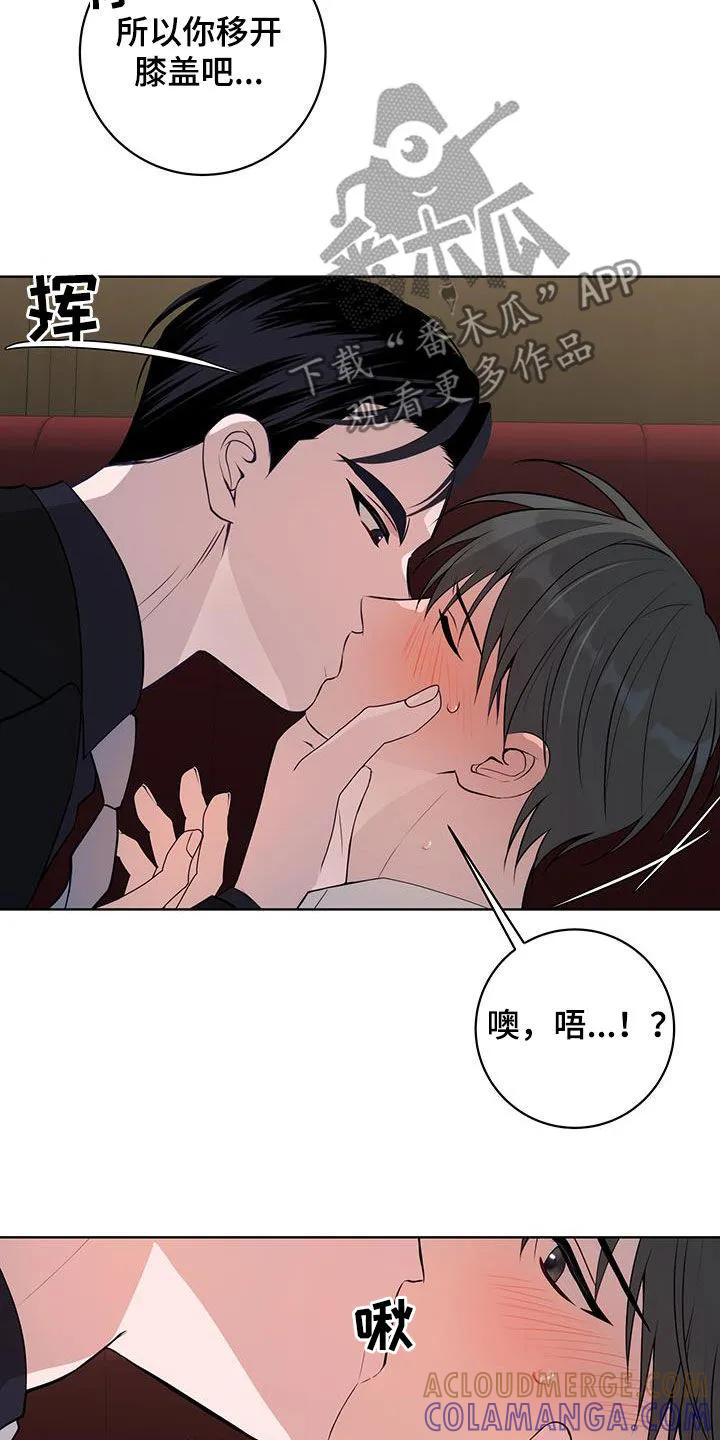 《恋爱三骑士》第45章：证明给我看 第21页