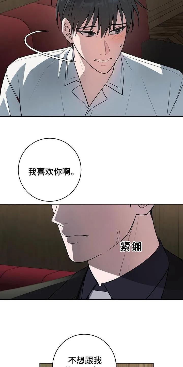 《恋爱三骑士》第45章：证明给我看 第4页