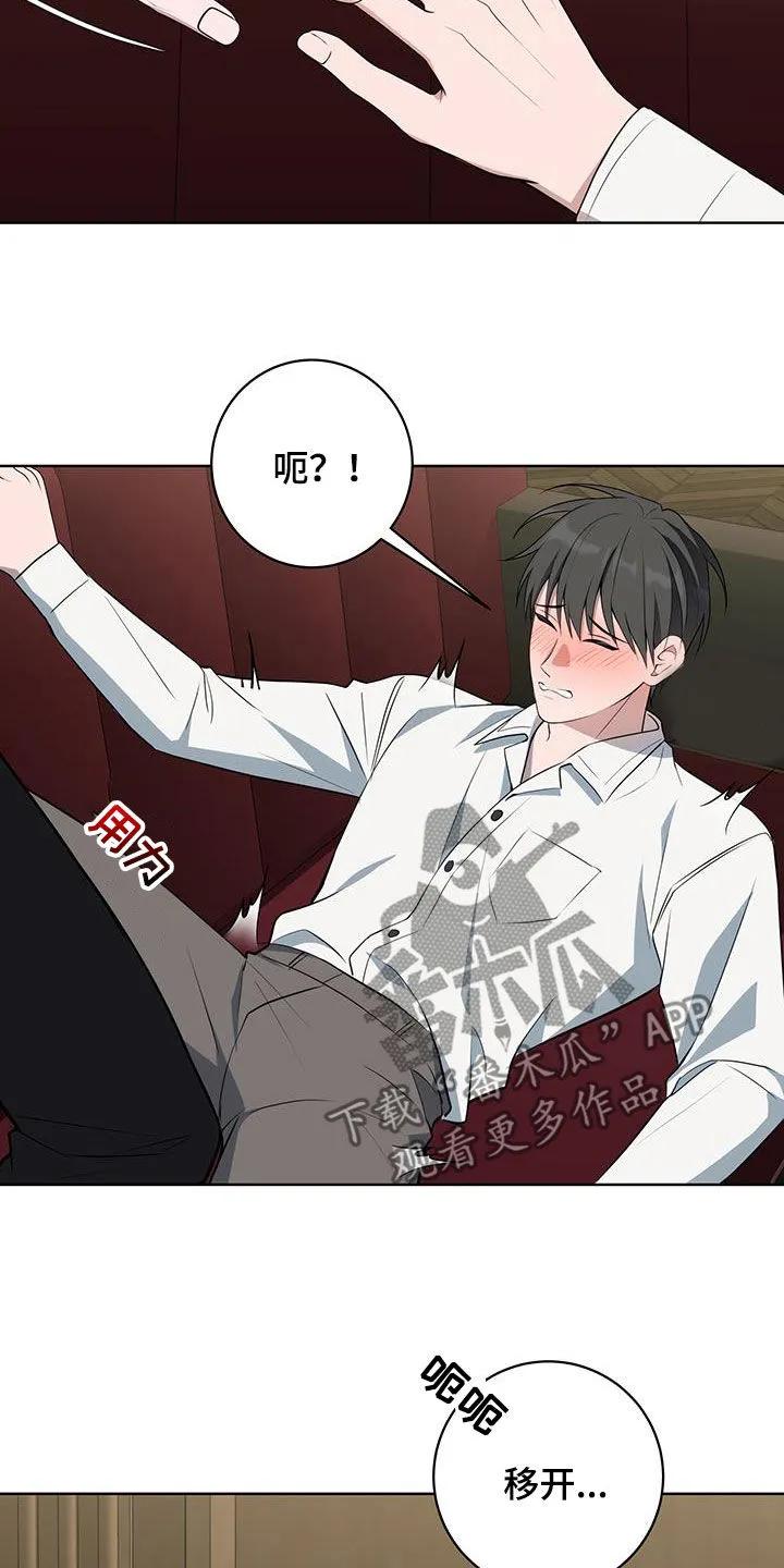 《恋爱三骑士》第45章：证明给我看 第16页