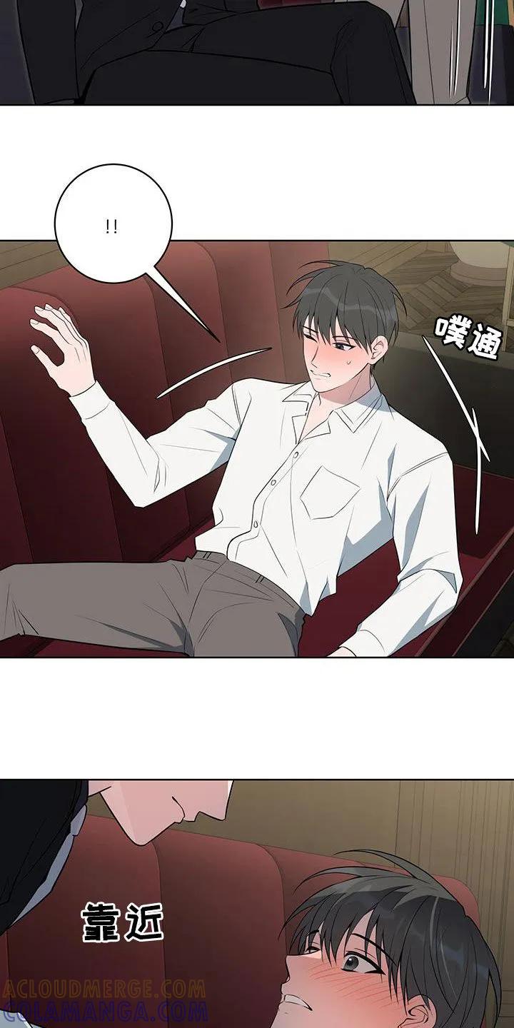 《恋爱三骑士》第45章：证明给我看 第11页