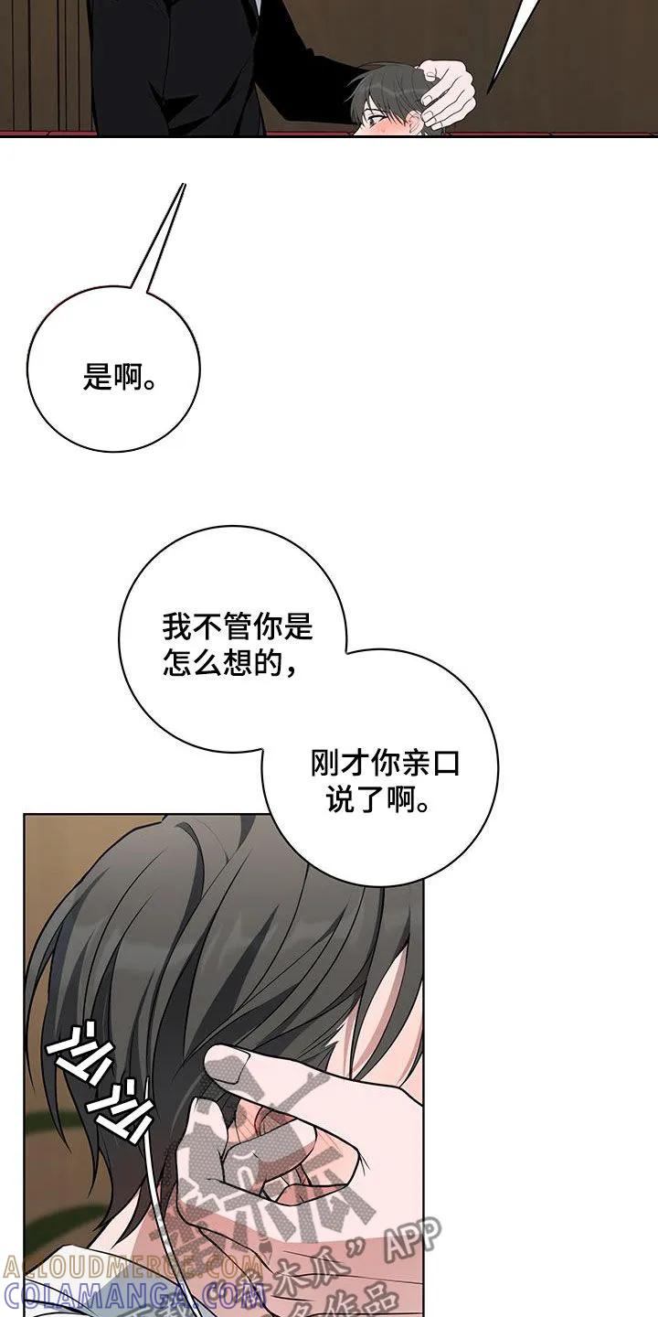 《恋爱三骑士》第46章：愿望 第5页
