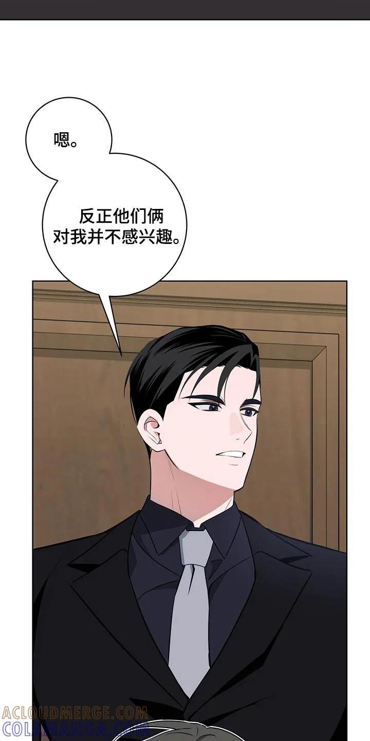 《恋爱三骑士》第46章：愿望 第9页