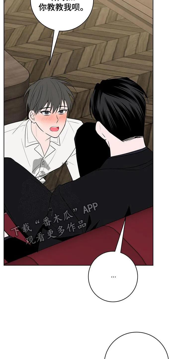 《恋爱三骑士》第46章：愿望 第22页