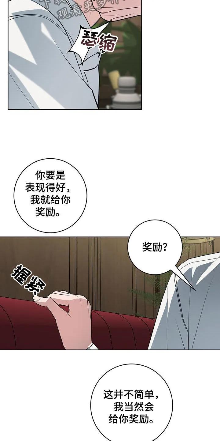 《恋爱三骑士》第46章：愿望 第6页