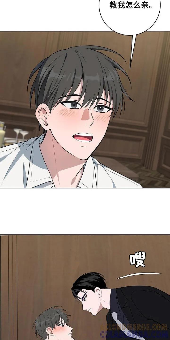 《恋爱三骑士》第46章：愿望 第23页