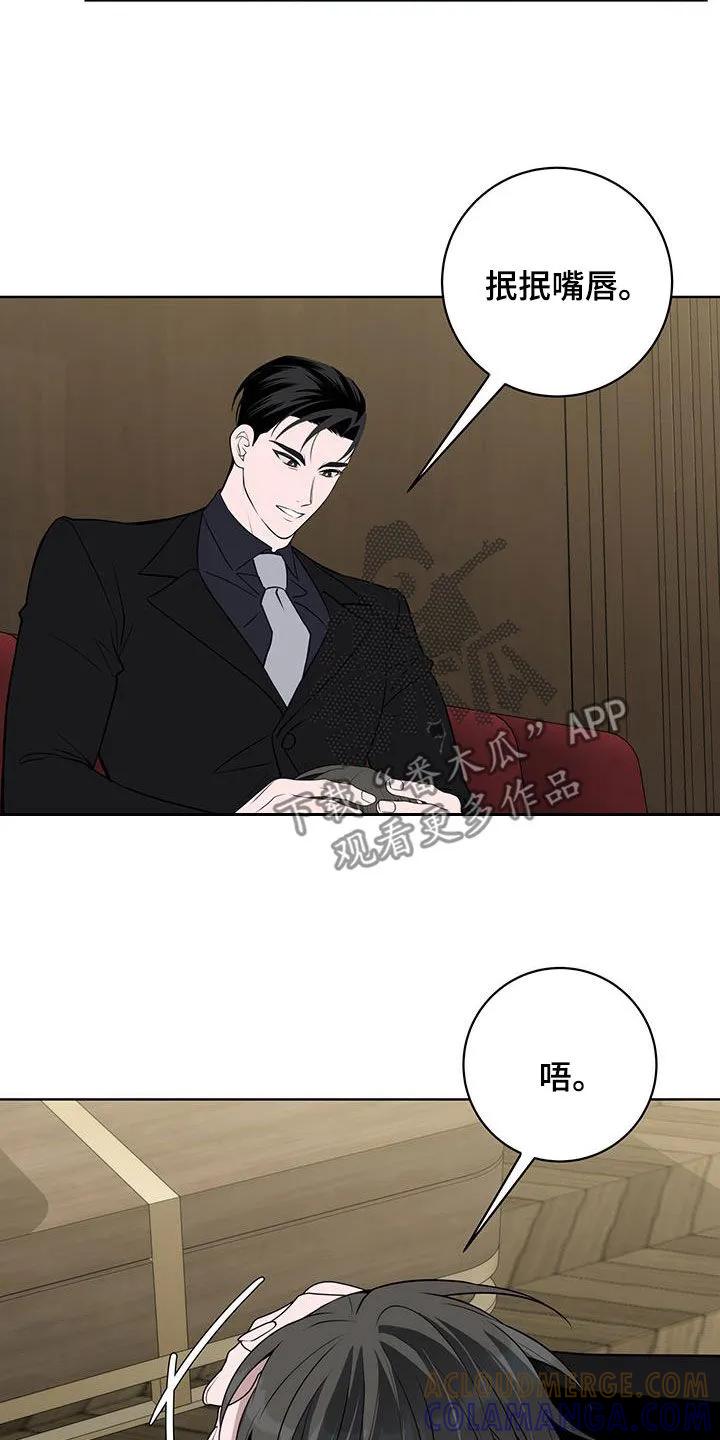 《恋爱三骑士》第46章：愿望 第19页