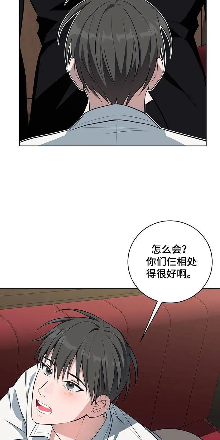 《恋爱三骑士》第46章：愿望 第10页