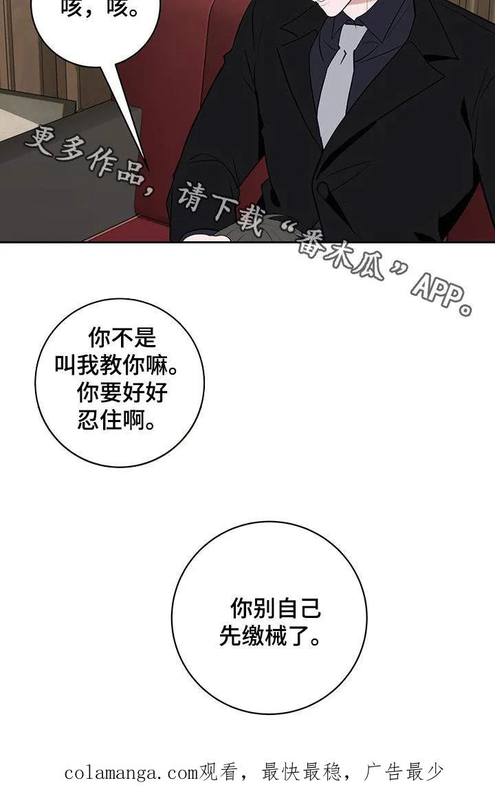 《恋爱三骑士》第46章：愿望 第30页