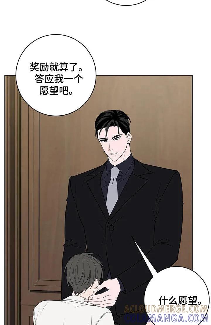 《恋爱三骑士》第46章：愿望 第7页