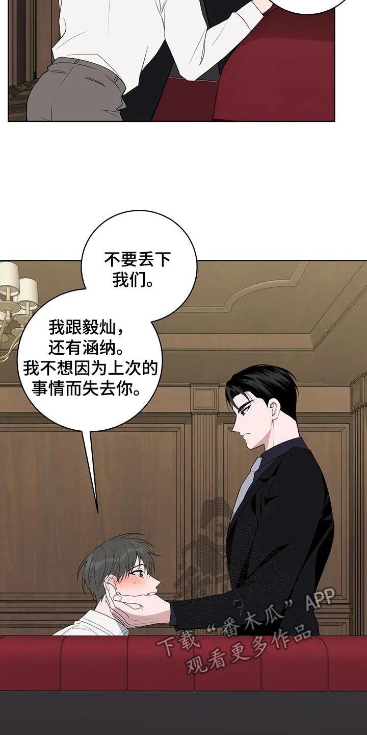 《恋爱三骑士》第46章：愿望 第8页