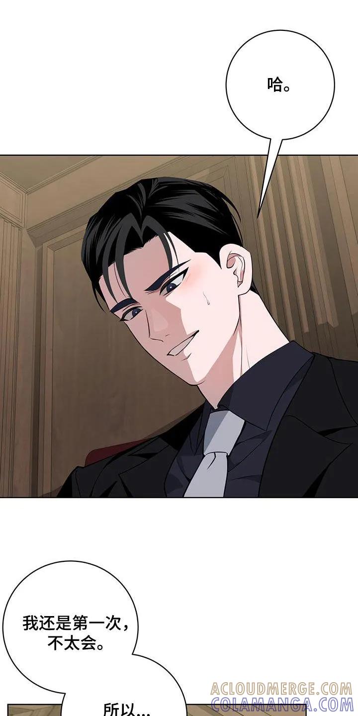 《恋爱三骑士》第46章：愿望 第21页