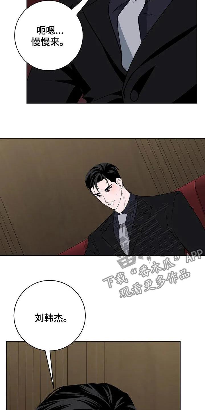 《恋爱三骑士》第46章：愿望 第28页