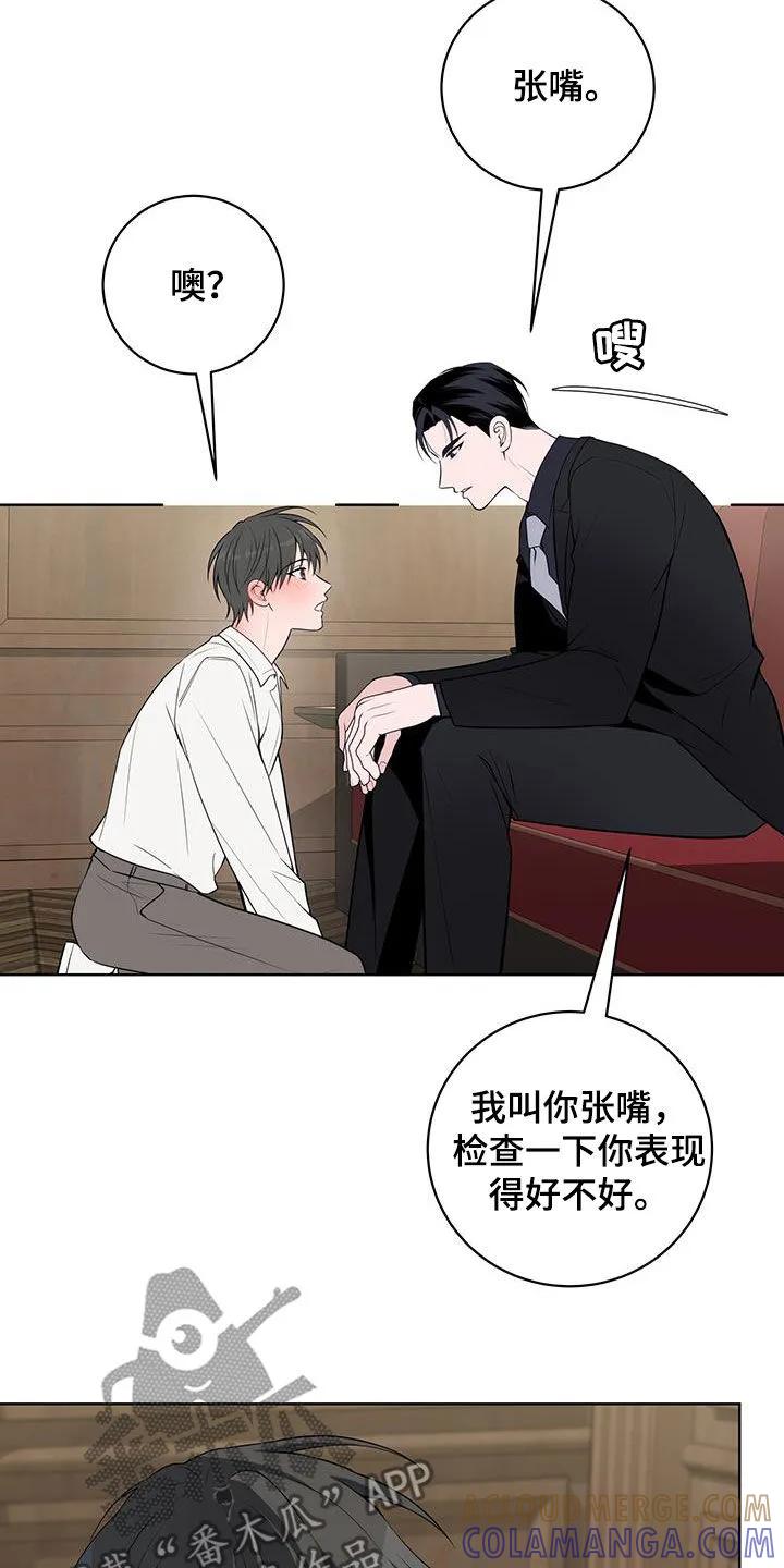《恋爱三骑士》第47章：你很贪心啊 第19页