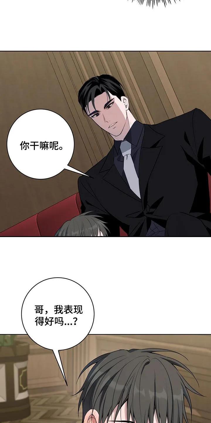 《恋爱三骑士》第47章：你很贪心啊 第16页