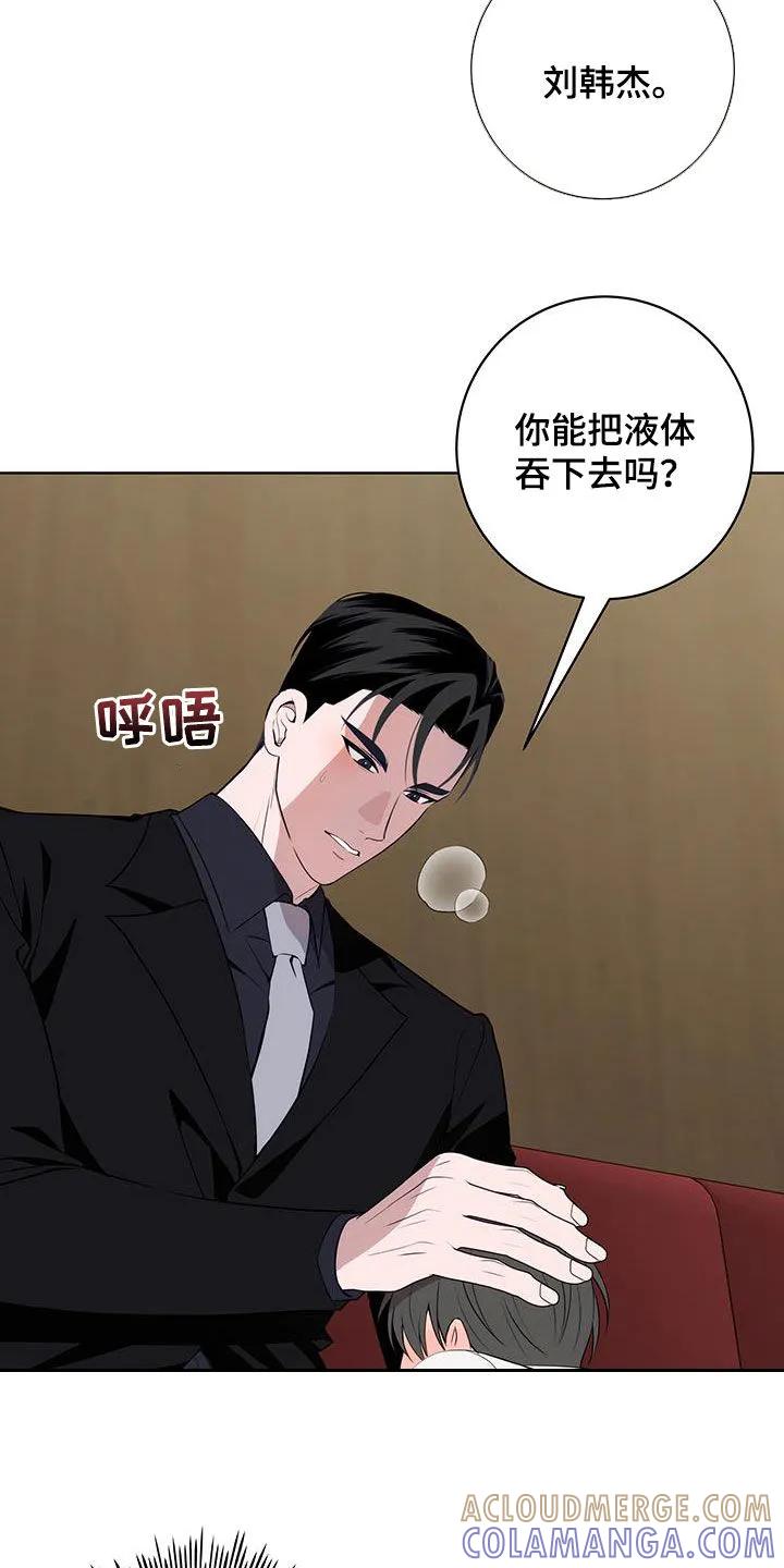 《恋爱三骑士》第47章：你很贪心啊 第3页