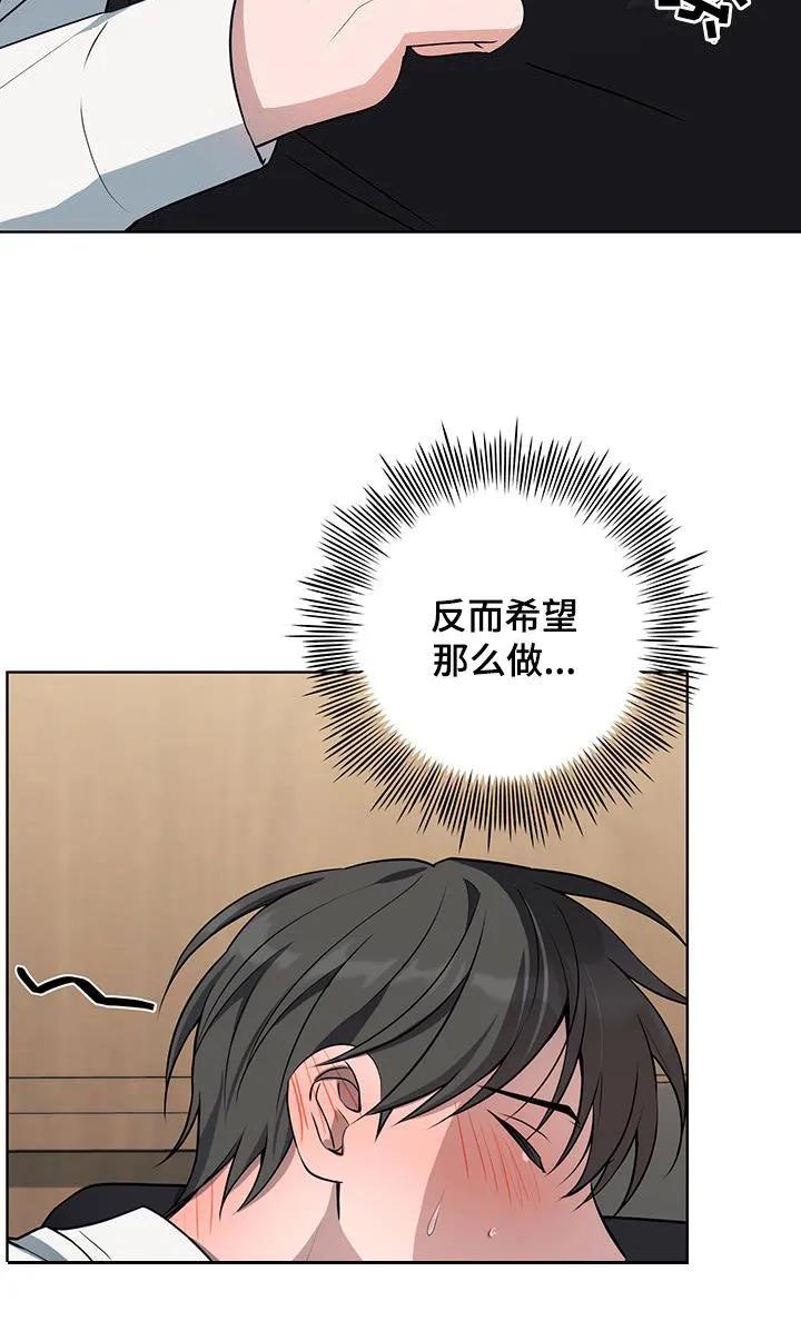 《恋爱三骑士》第47章：你很贪心啊 第6页