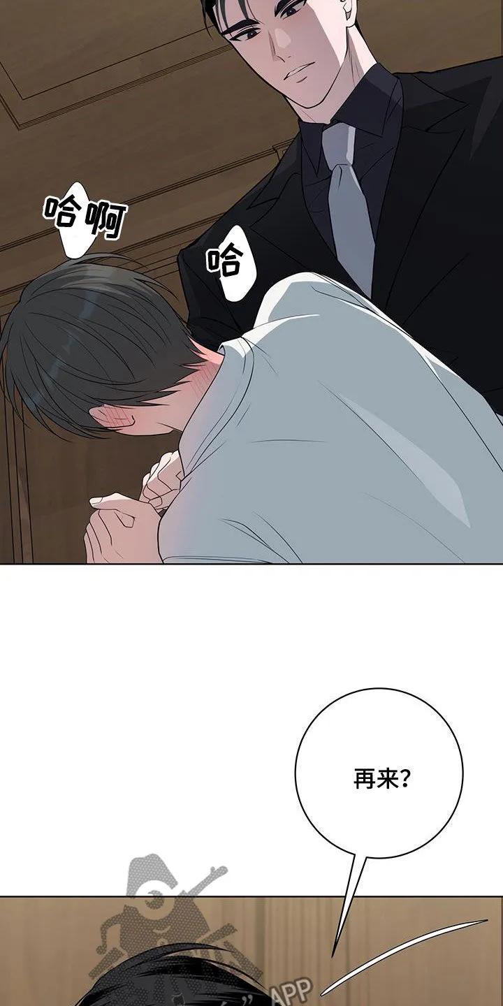 《恋爱三骑士》第47章：你很贪心啊 第30页