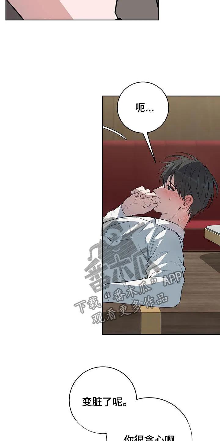《恋爱三骑士》第47章：你很贪心啊 第26页