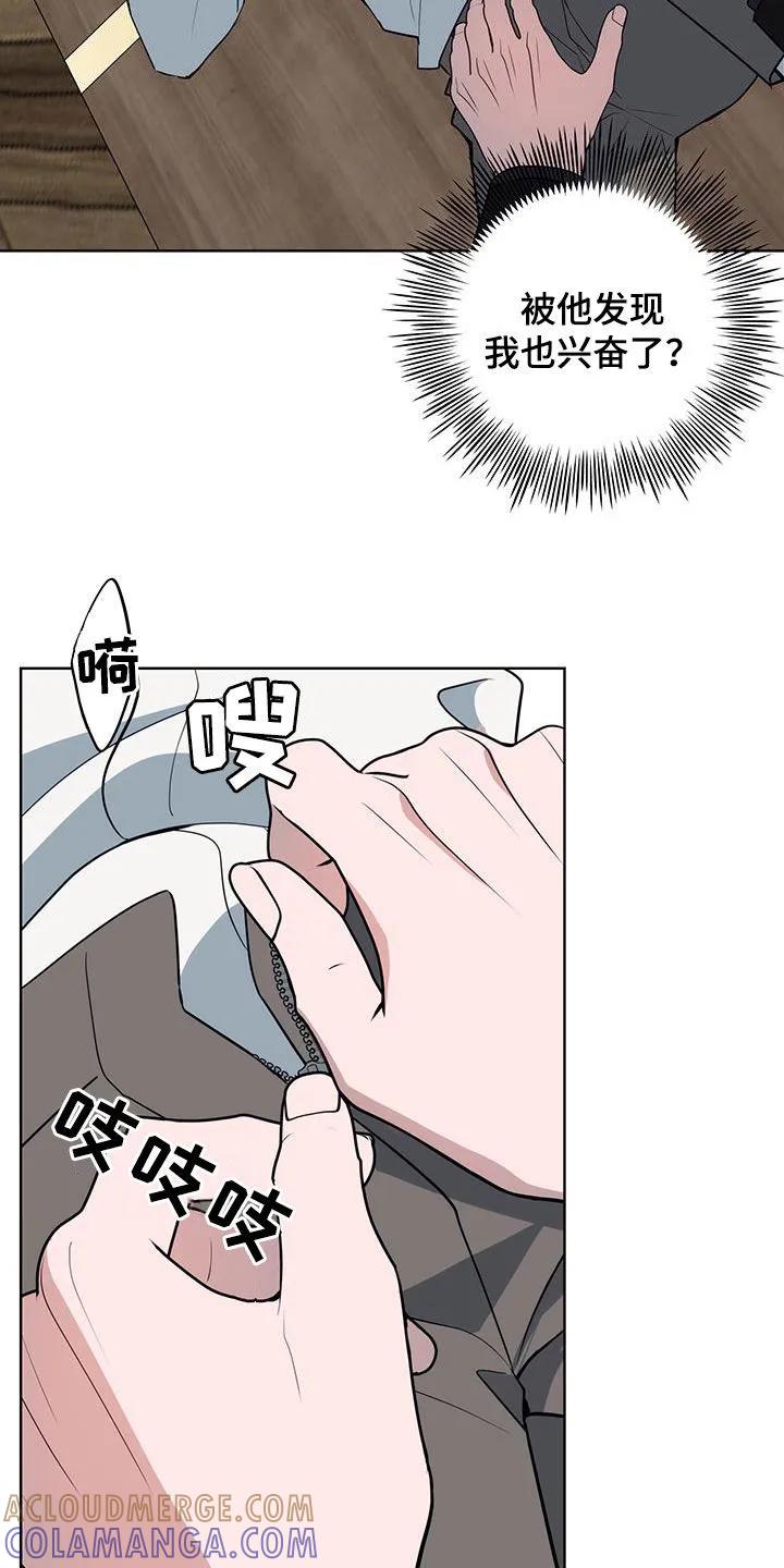 《恋爱三骑士》第47章：你很贪心啊 第25页
