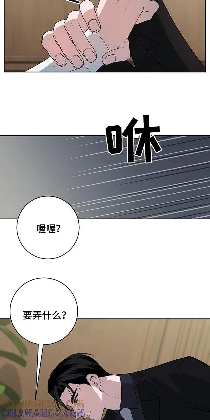 《恋爱三骑士》第47章：你很贪心啊 第23页