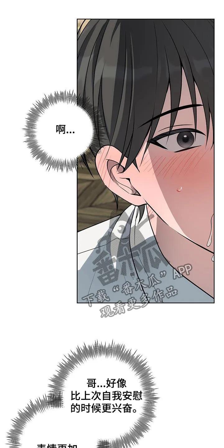 《恋爱三骑士》第47章：你很贪心啊 第12页