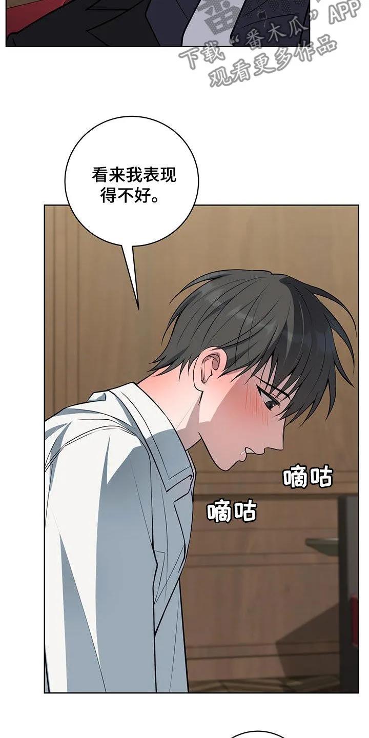 《恋爱三骑士》第47章：你很贪心啊 第18页