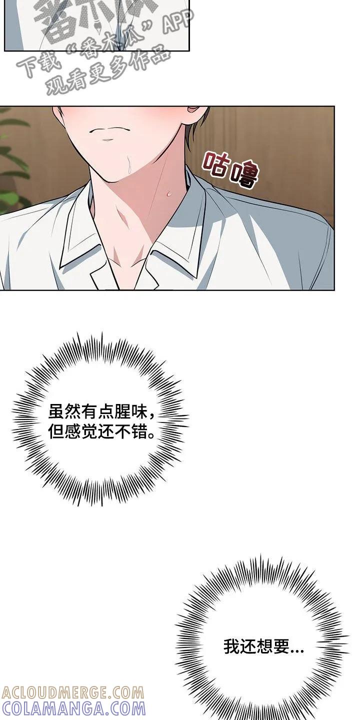《恋爱三骑士》第47章：你很贪心啊 第15页