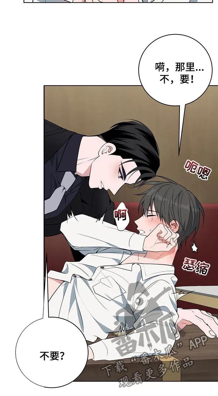 《恋爱三骑士》第47章：你很贪心啊 第28页