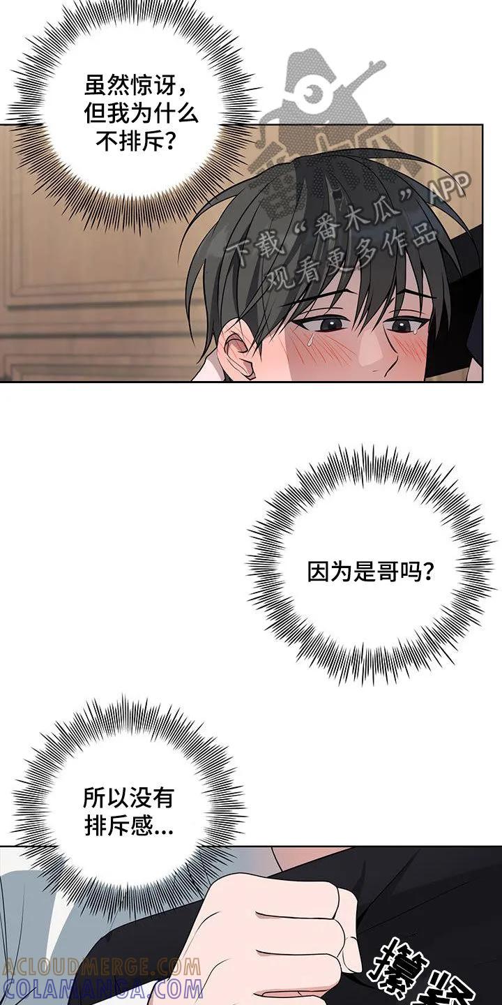 《恋爱三骑士》第47章：你很贪心啊 第5页