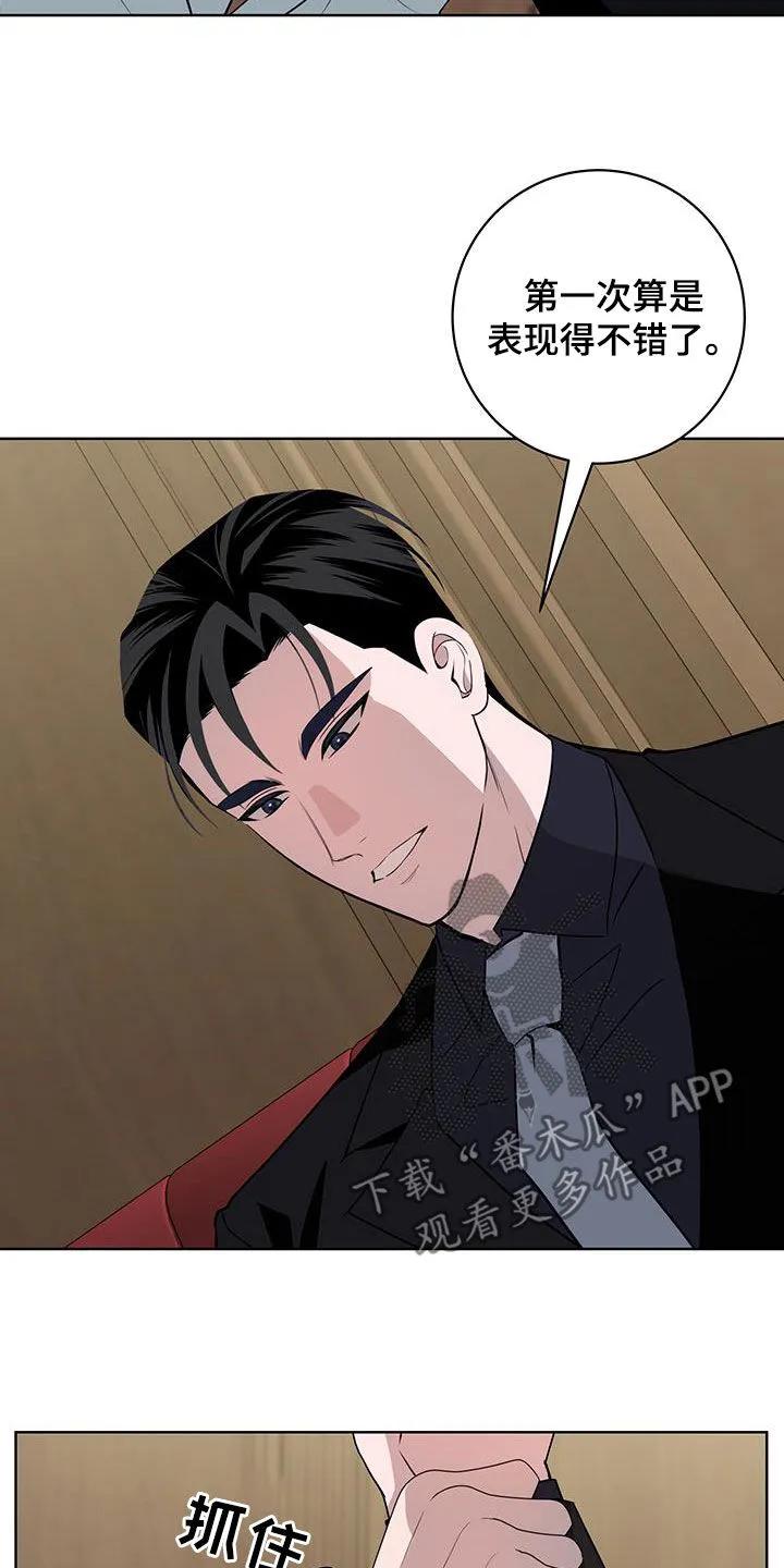 《恋爱三骑士》第47章：你很贪心啊 第22页
