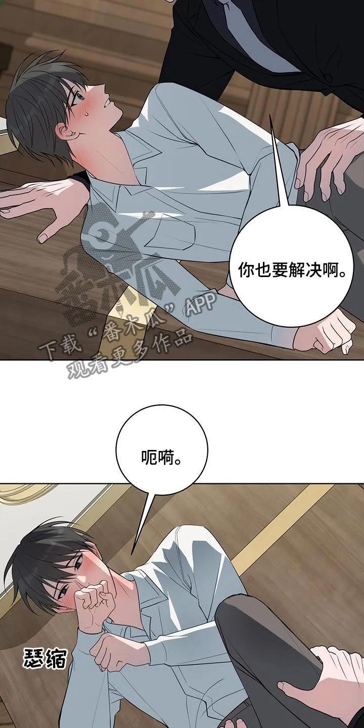 《恋爱三骑士》第47章：你很贪心啊 第24页