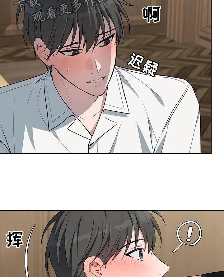 《恋爱三骑士》第47章：你很贪心啊 第20页