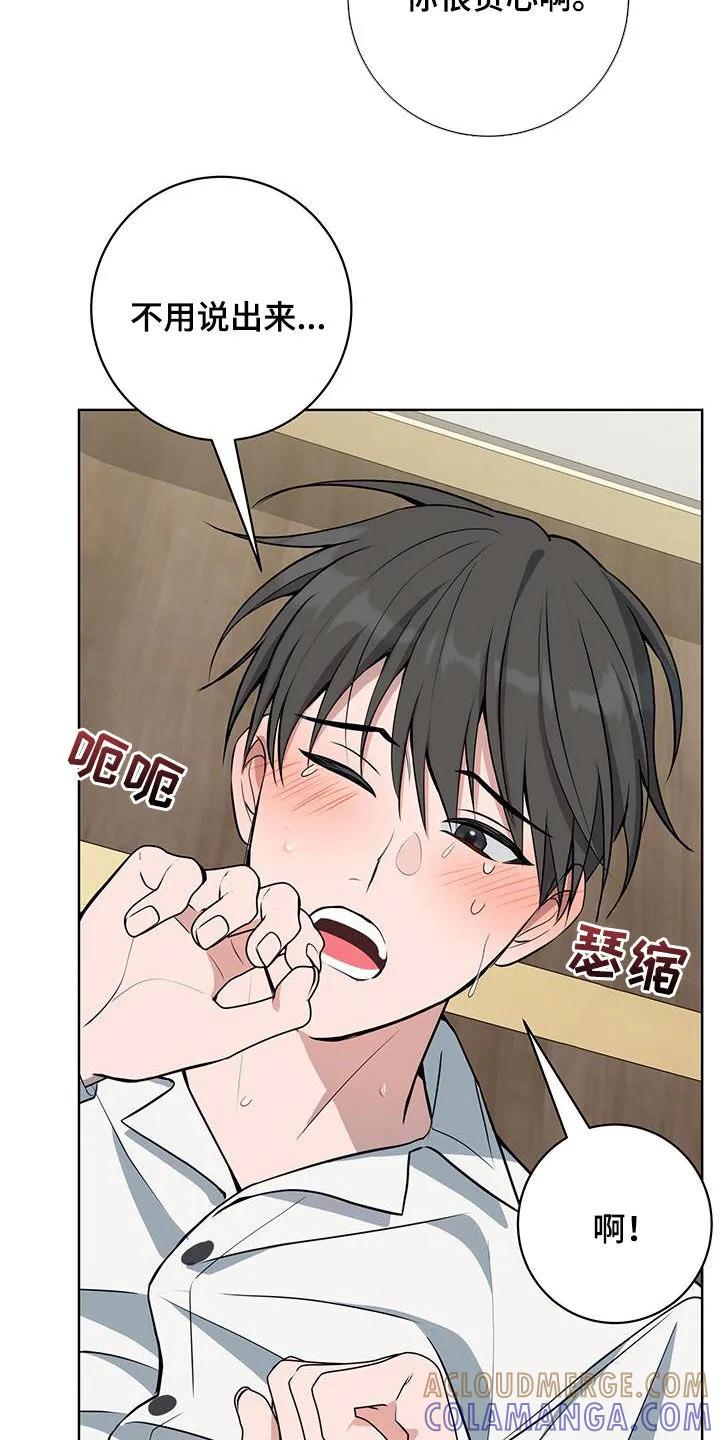 《恋爱三骑士》第47章：你很贪心啊 第27页