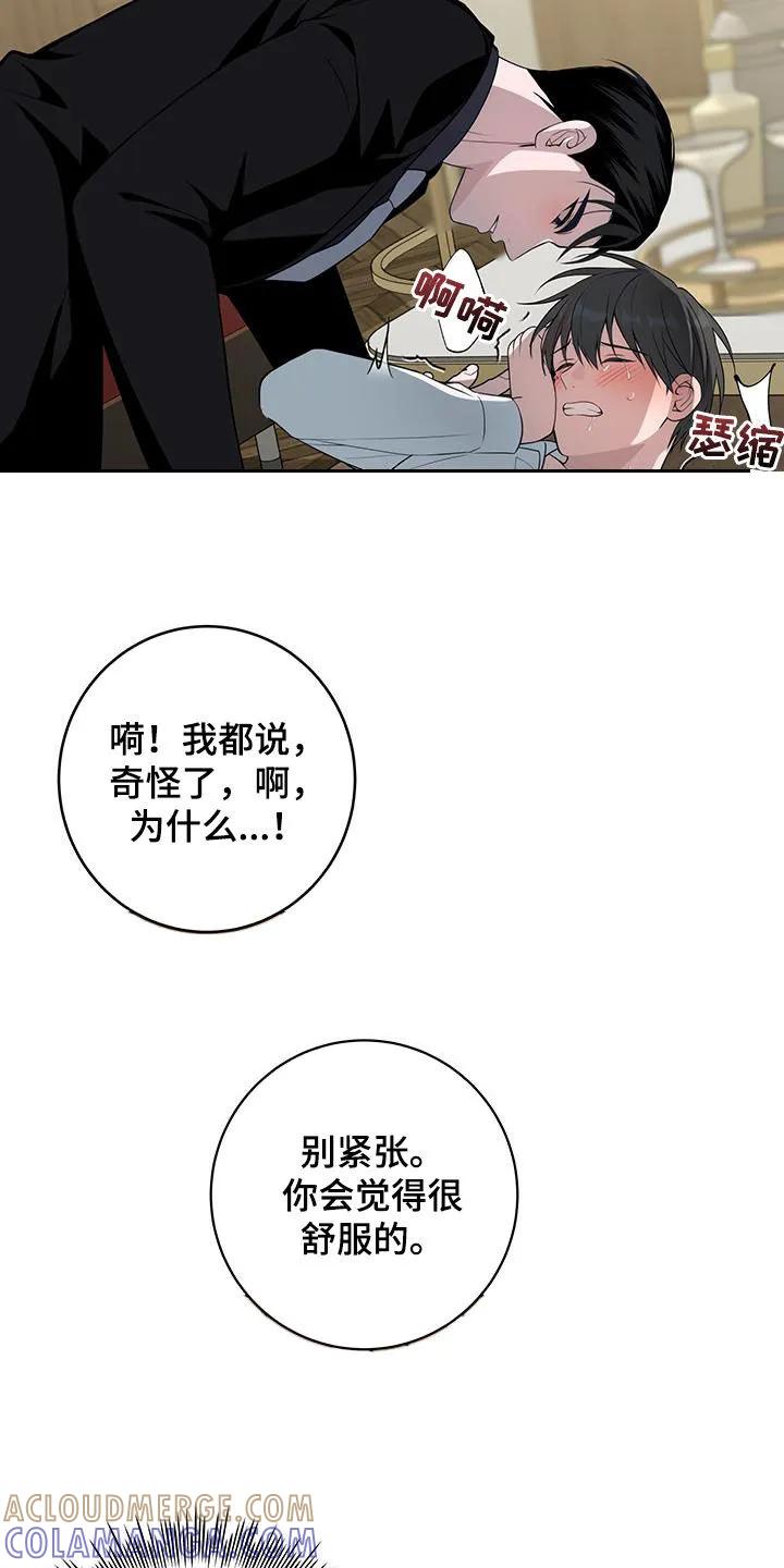 《恋爱三骑士》第48章：怎么能不在意 第7页