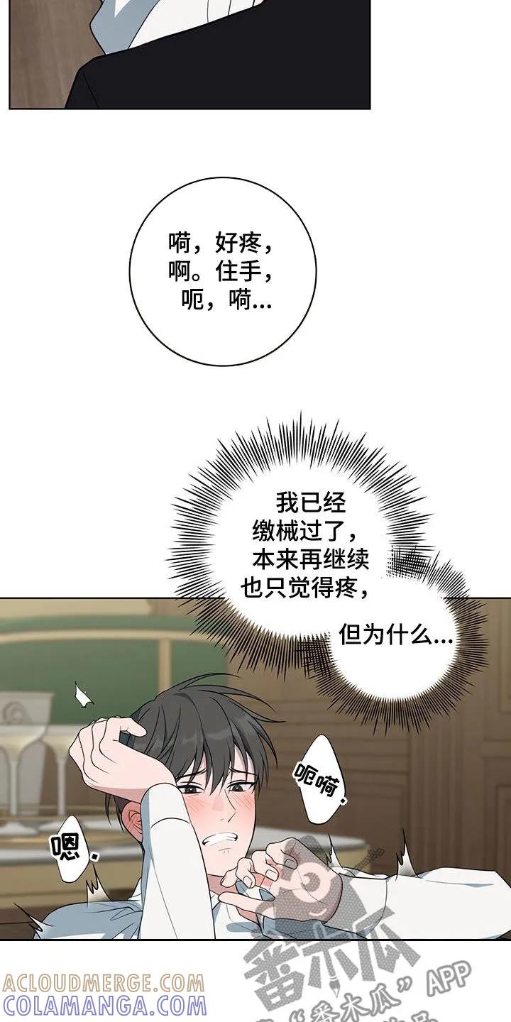 《恋爱三骑士》第48章：怎么能不在意 第5页