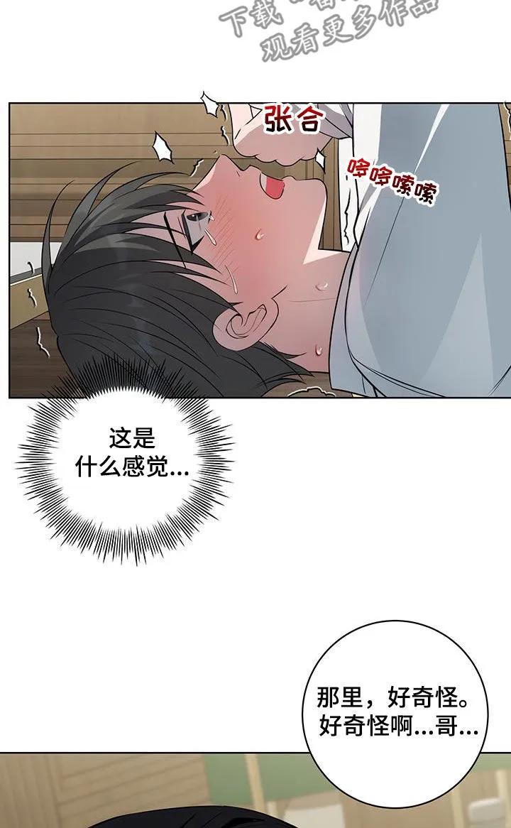 《恋爱三骑士》第48章：怎么能不在意 第6页