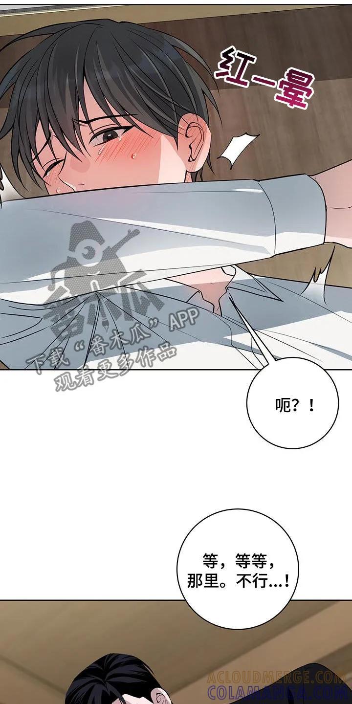 《恋爱三骑士》第48章：怎么能不在意 第3页