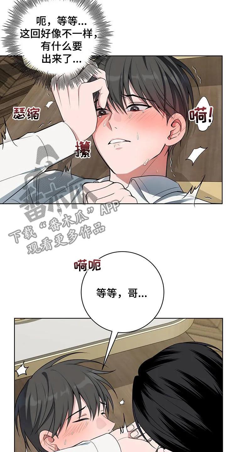 《恋爱三骑士》第48章：怎么能不在意 第8页