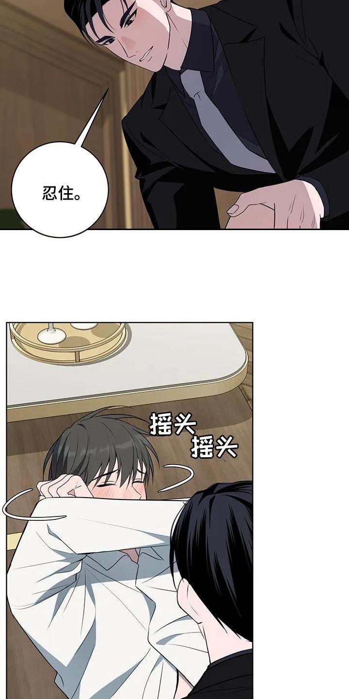 《恋爱三骑士》第48章：怎么能不在意 第4页