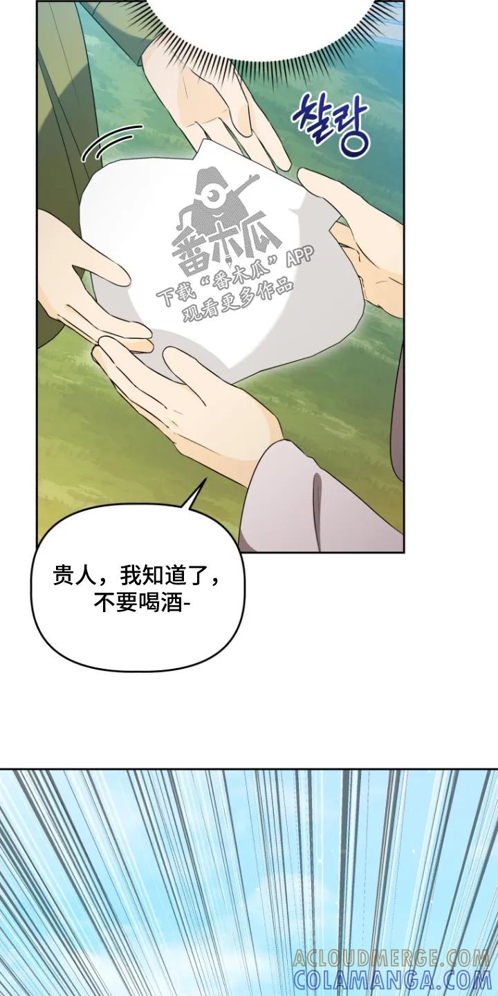 《拯救剧本里的我》第75章：只要我喝了 第17页