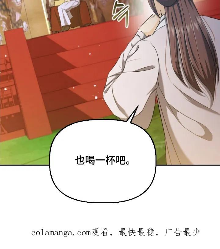 《拯救剧本里的我》第75章：只要我喝了 第24页