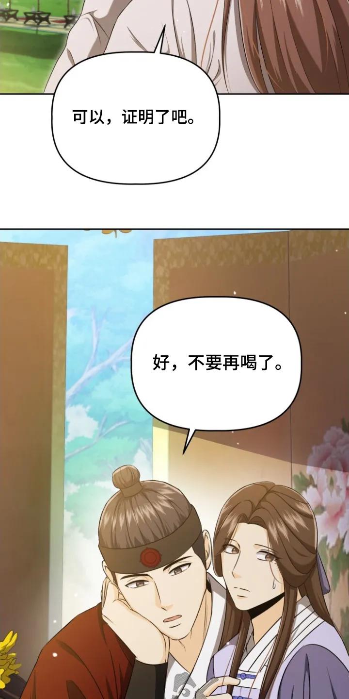 《拯救剧本里的我》第75章：只要我喝了 第22页