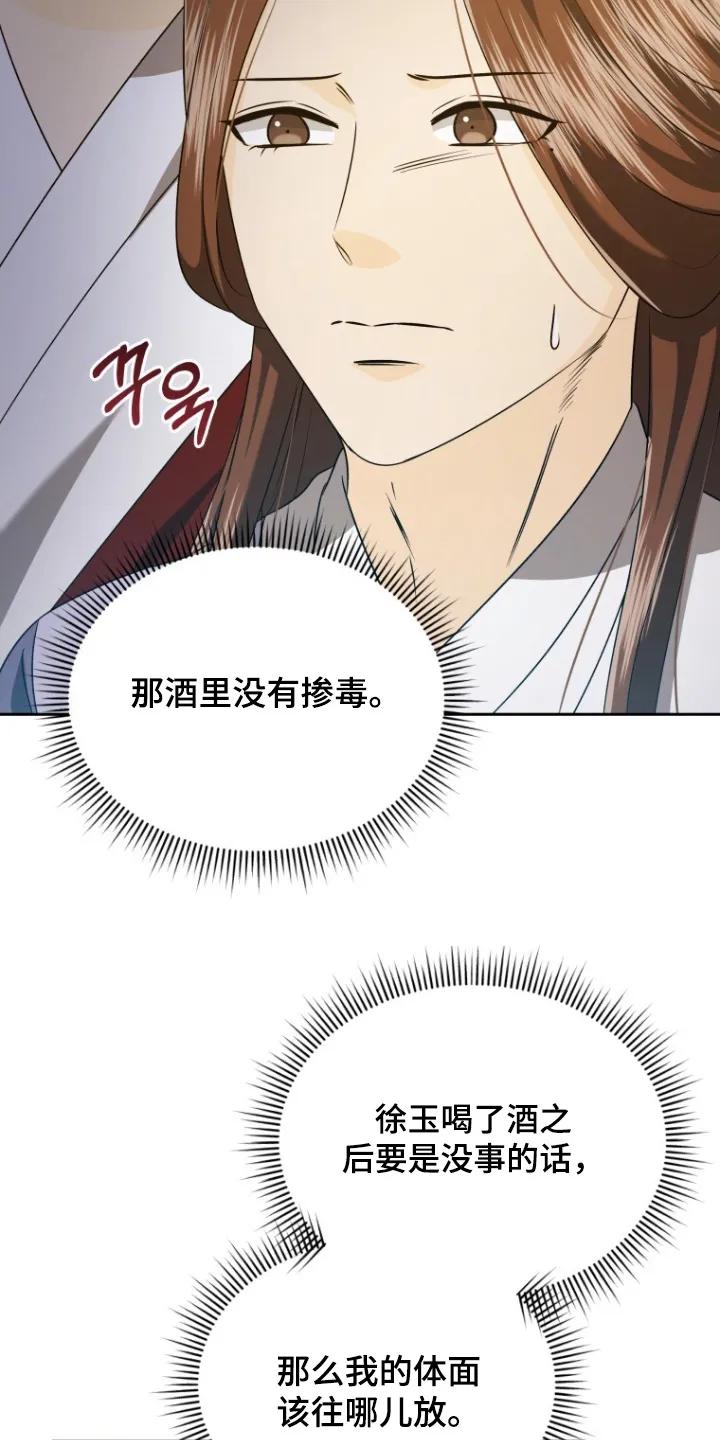 《拯救剧本里的我》第75章：只要我喝了 第16页