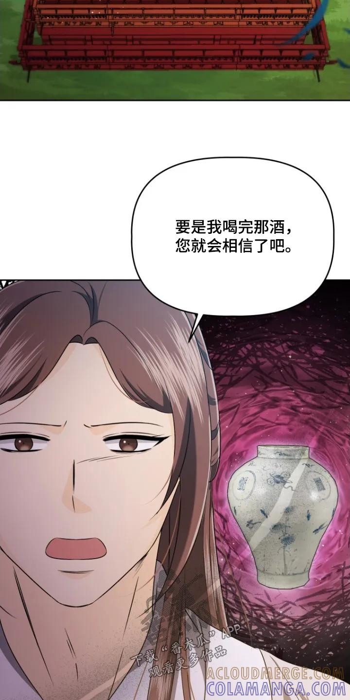 《拯救剧本里的我》第75章：只要我喝了 第13页
