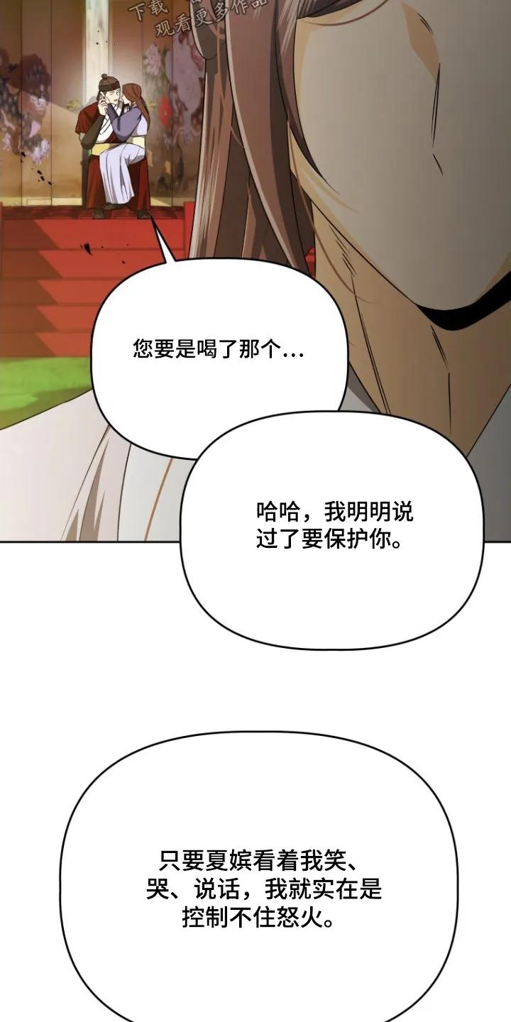 《拯救剧本里的我》第76章：要保护你 第20页