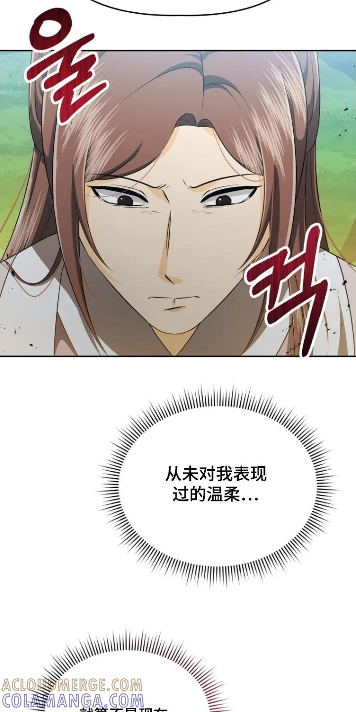 《拯救剧本里的我》第76章：要保护你 第21页