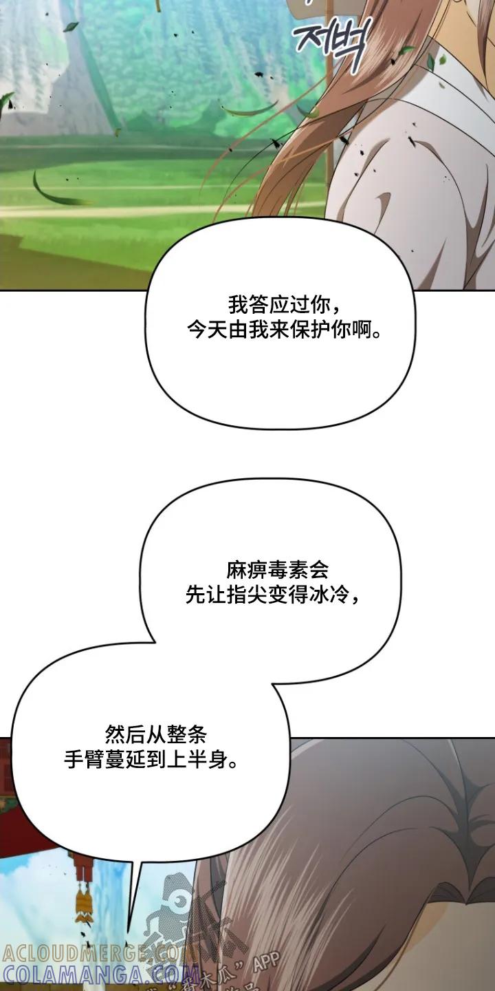 《拯救剧本里的我》第76章：要保护你 第19页
